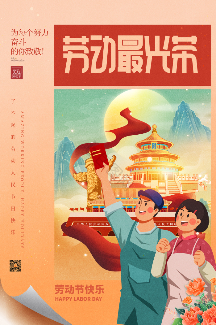 51五一劳动节劳动人民模板-包图网