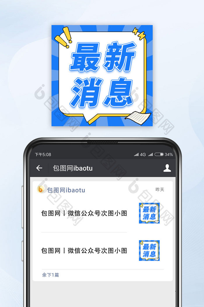 蓝色简约最新消息头条公众号小图