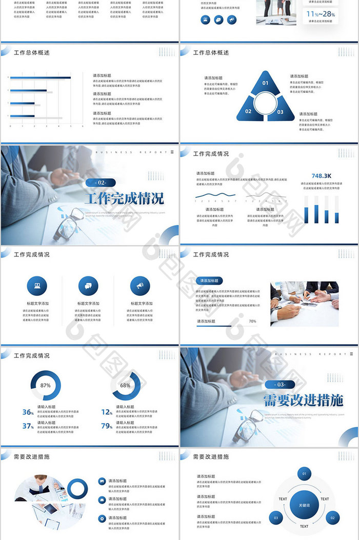 蓝色简约商务述职报告PPT模板