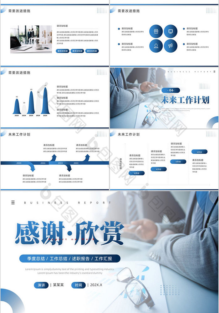 蓝色简约商务述职报告PPT模板