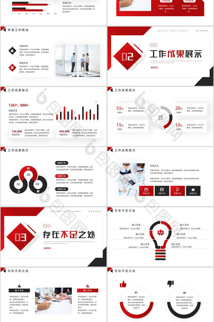 红色简约风季度复盘PPT模板