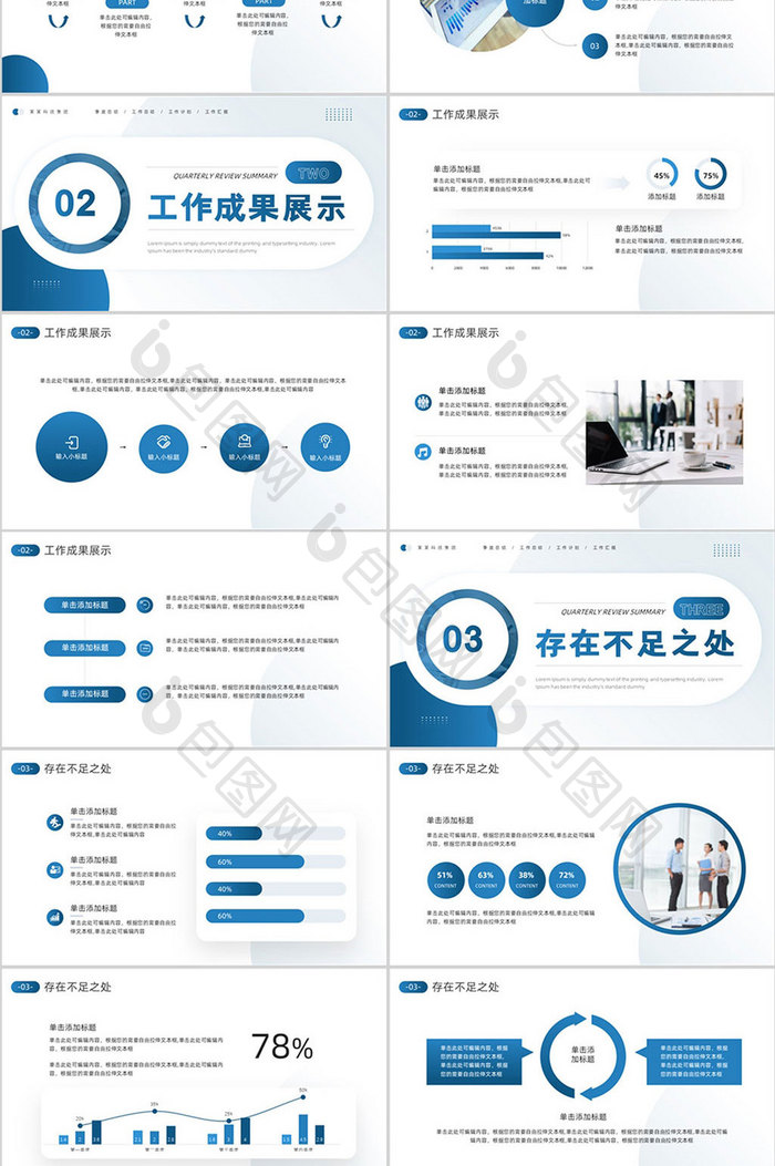 蓝色简约风季度复盘PPT模板