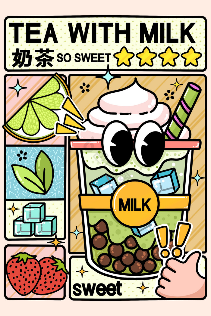 线描奶茶插画