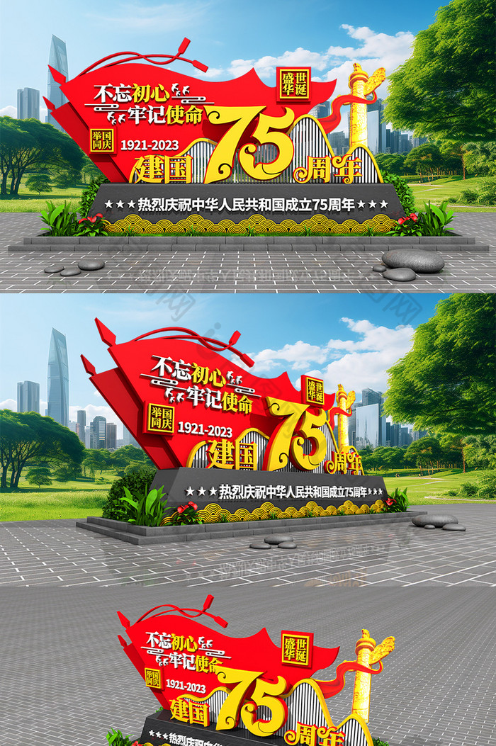 新中国成立75周年75周年建国75周年图片