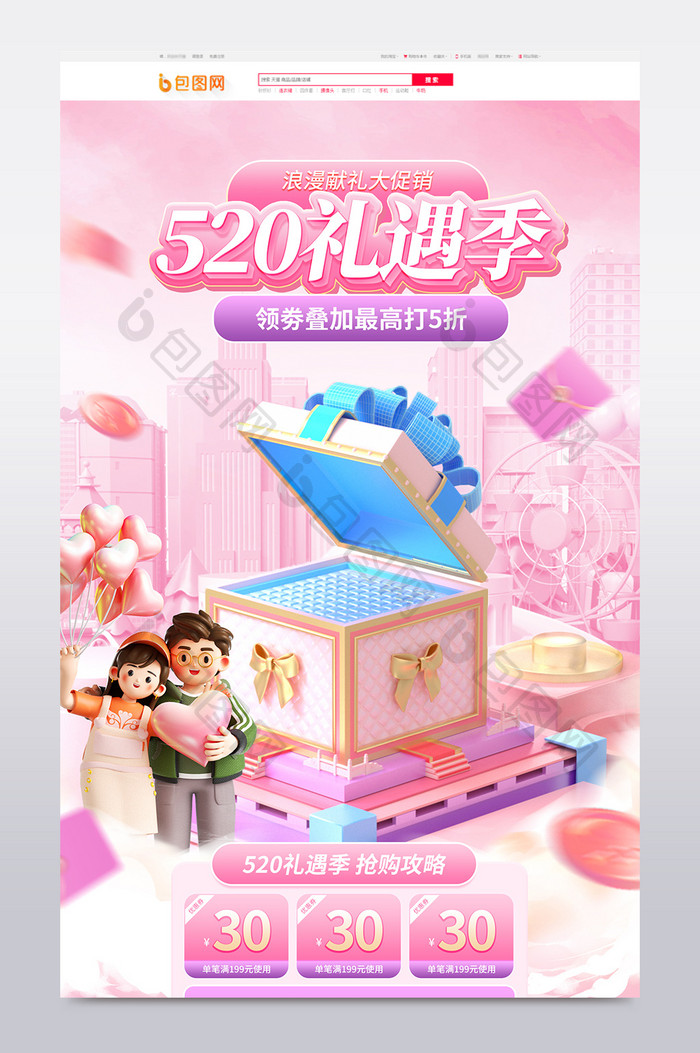 520礼遇季粉色浪漫电商首页