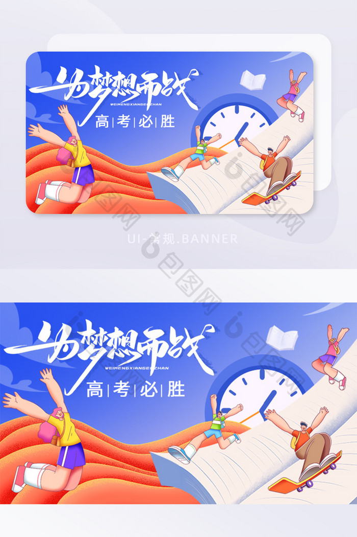 创意高考加油banner