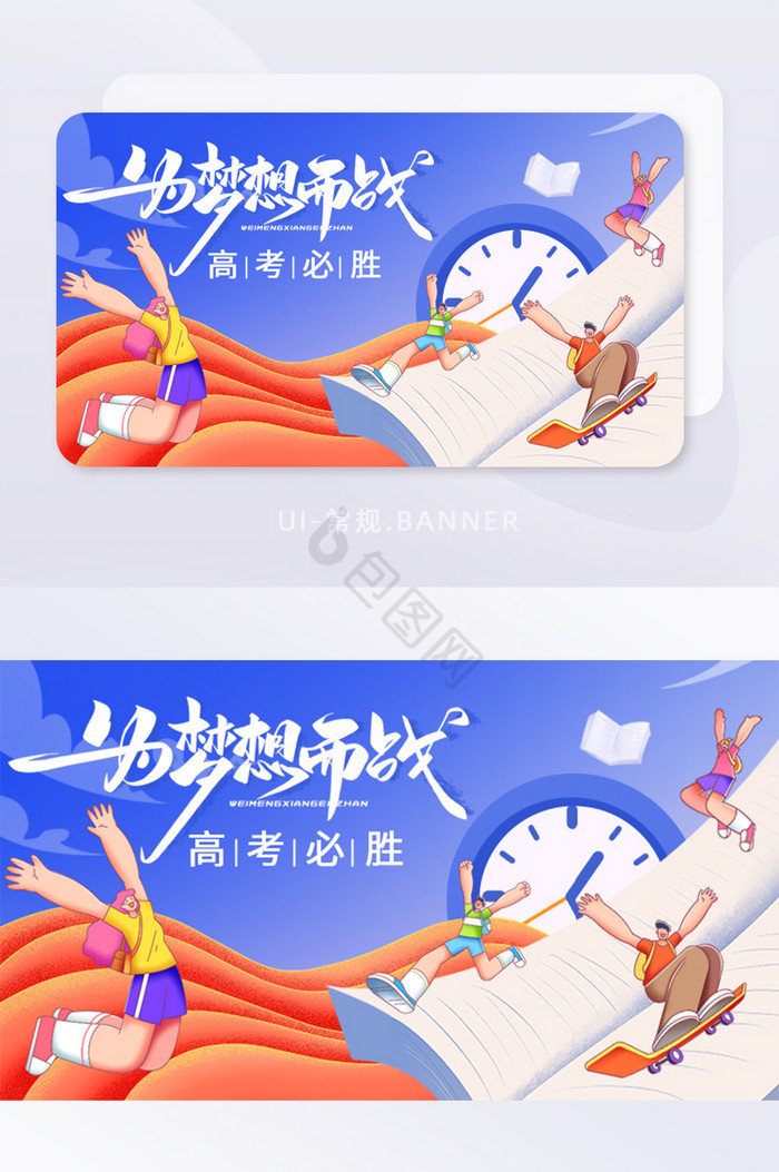 创意高考加油banner图片