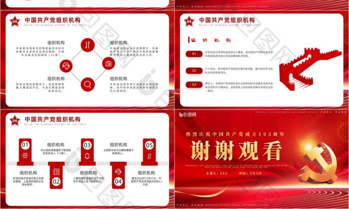 红色党政党课建党节PPT模版免费下载-包图网