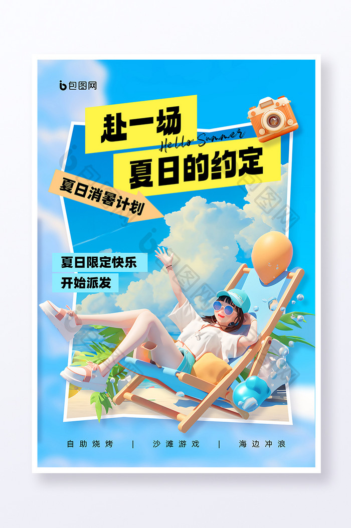 夏日夏天出行海边旅行海报