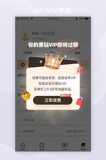 会员权益VIP过期续费界面弹窗图片