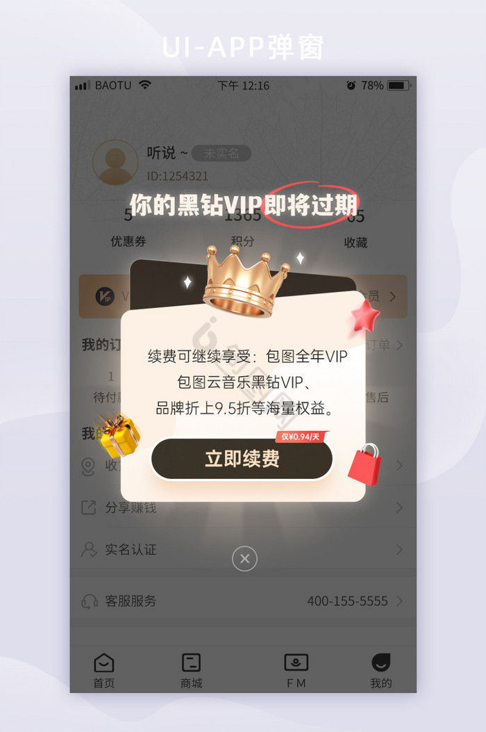 会员权益VIP过期续费界面弹窗图片