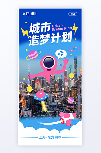 摄影涂鸦风上海城市宣传海报图片