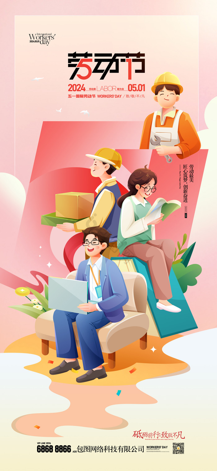 五一劳动节插画老师工人人物