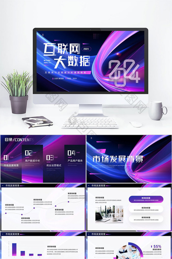 紫色科技风数据分析PPT模板