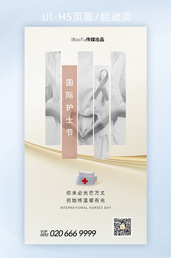 国际护士节简约青年护士祝福海报图片