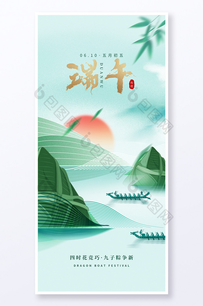 绿色极简端午节龙舟粽子传统海报
