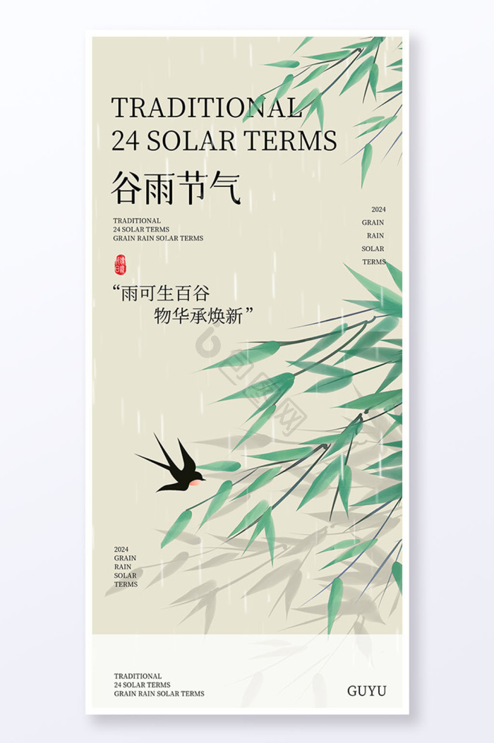 24节气海报下载-包图网