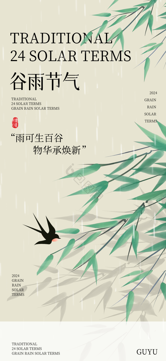 谷雨节气新中式24节气模板-包图网