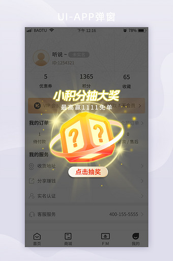 移动APP活动营销抽奖权益弹窗图片