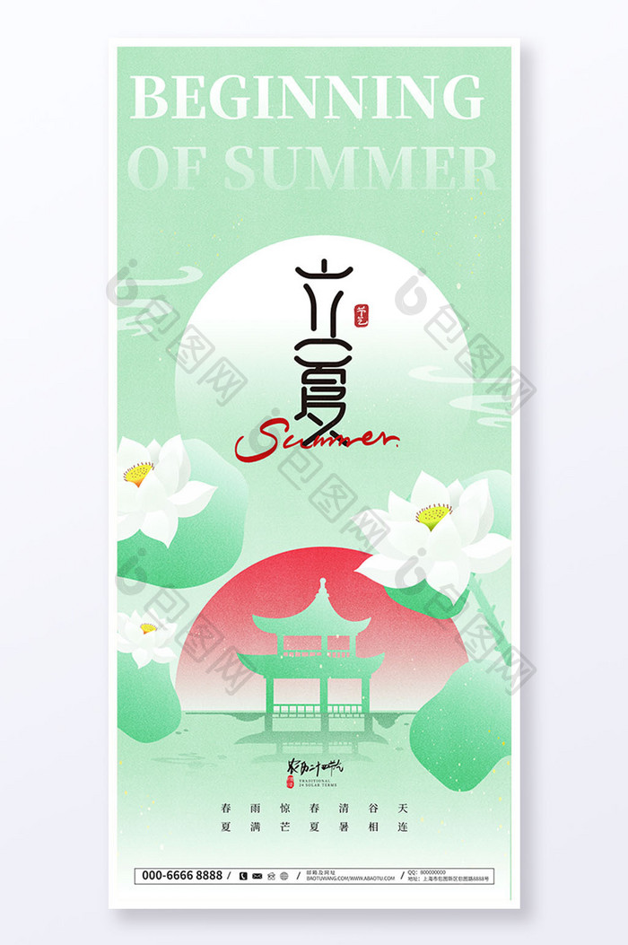 立夏节气传统24节气新中式海报