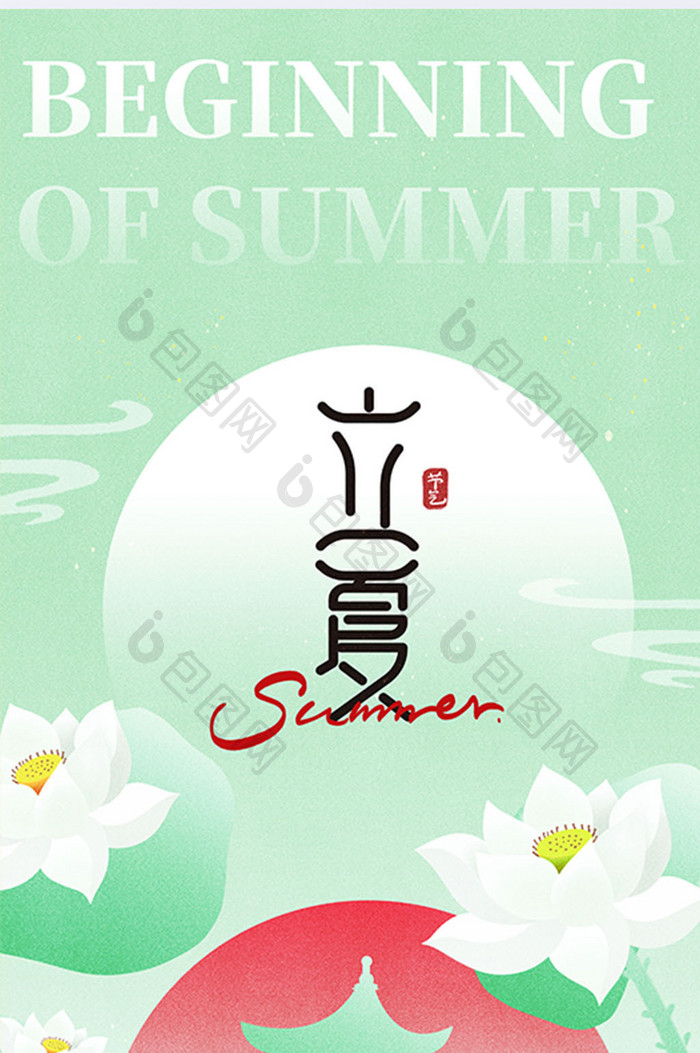 立夏节气传统24节气新中式海报
