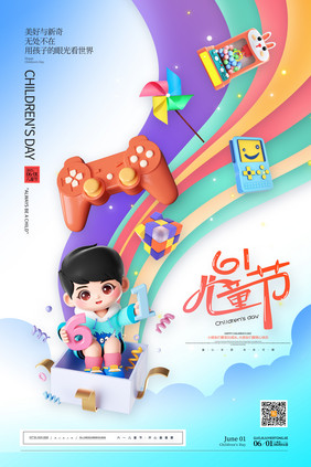 六一宣传儿童玩具61儿童节海报