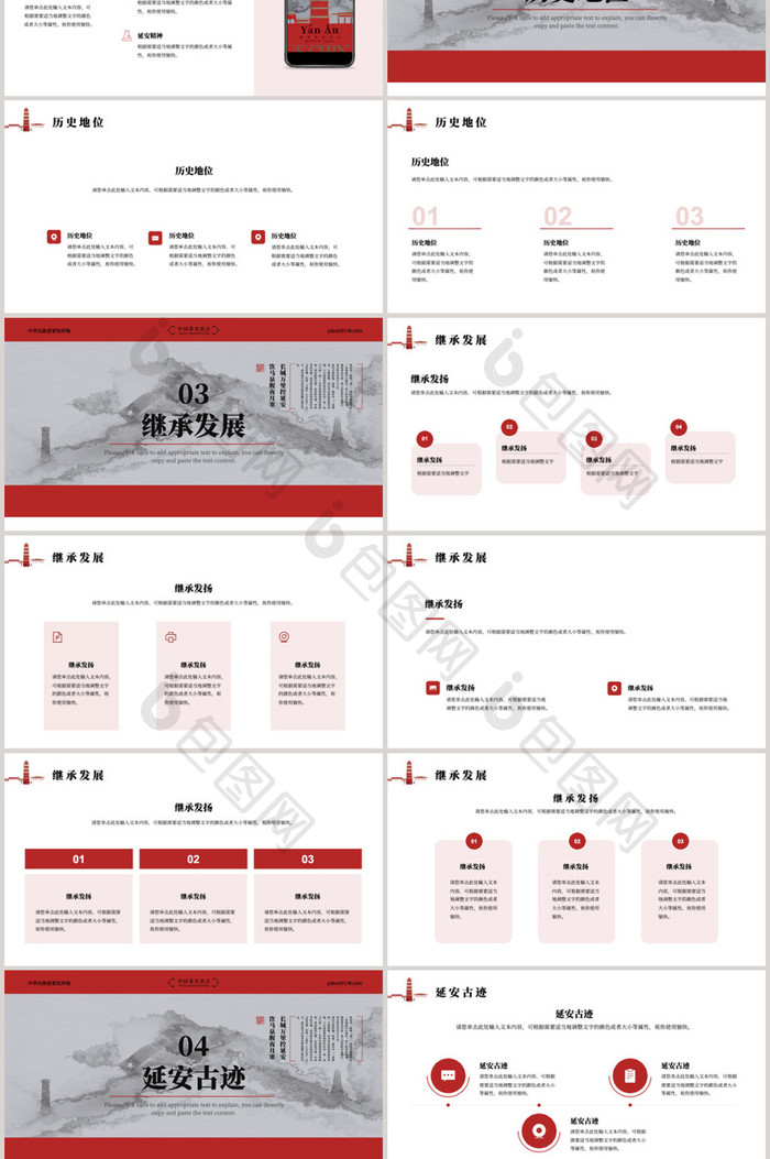 红色中国风水墨延安旅游PPT