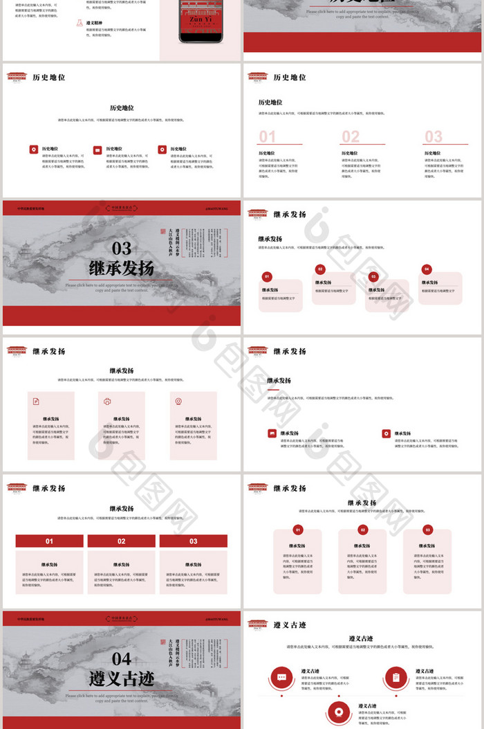红色中国风水墨遵义旅游PPT
