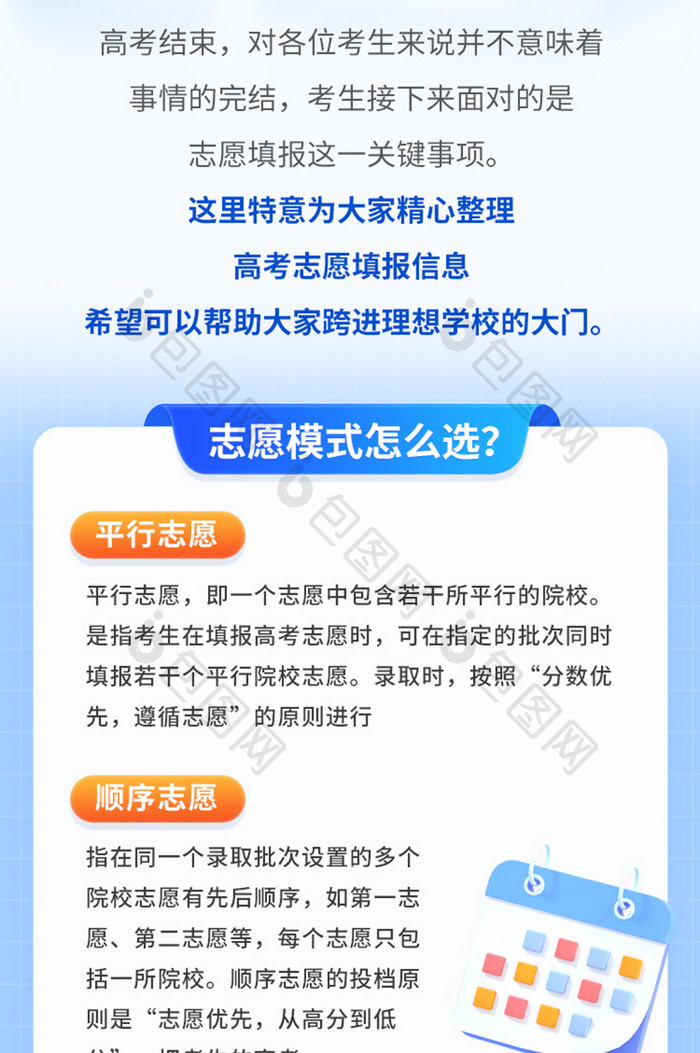 高考志愿填报指南H5长图
