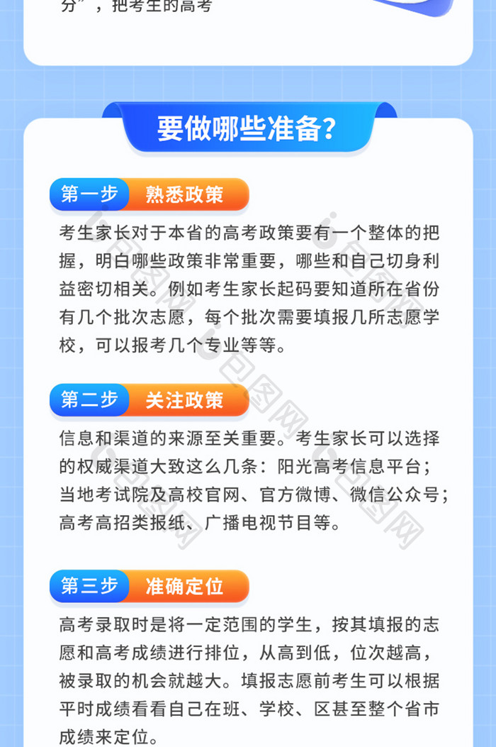 高考志愿填报指南H5长图