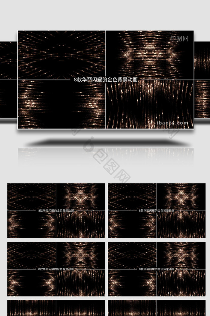 8款闪耀金色背景动画AE模板