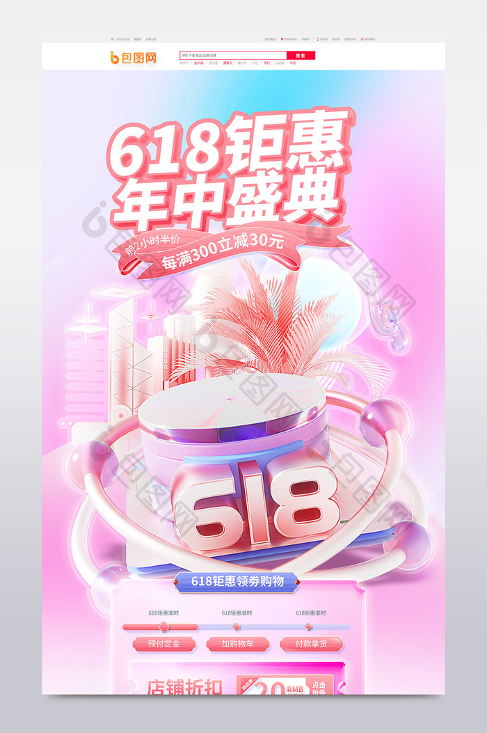 弥散毛玻璃618预算c4d首页