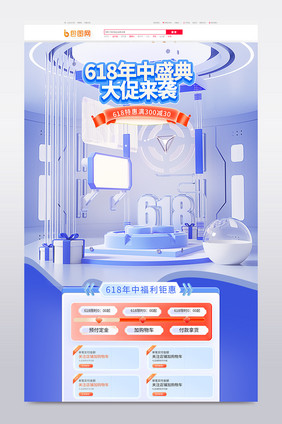 科技风618创意大促c4d首页