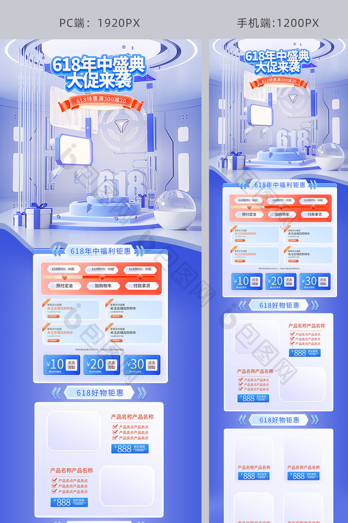 科技风618创意大促c4d首页