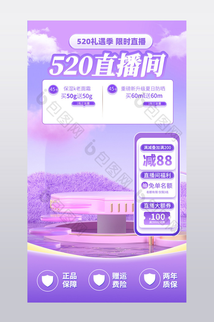 C4D520礼遇季直播间图片图片