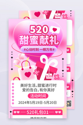 手绘风520运营活动长图