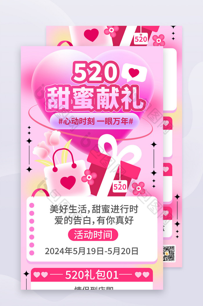 手绘风520运营活动长图