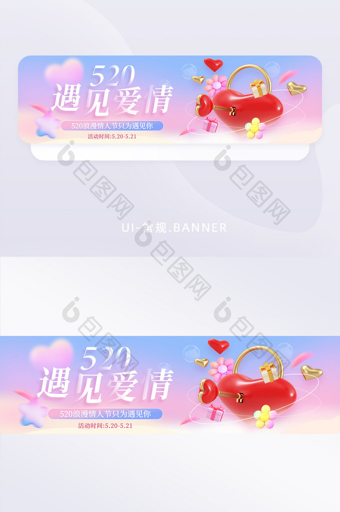 520情人节爱情banner