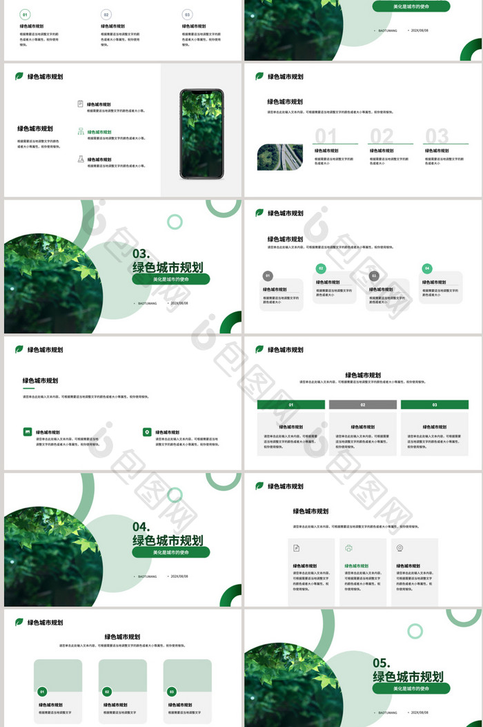 绿色简约风绿色城市规划PPT