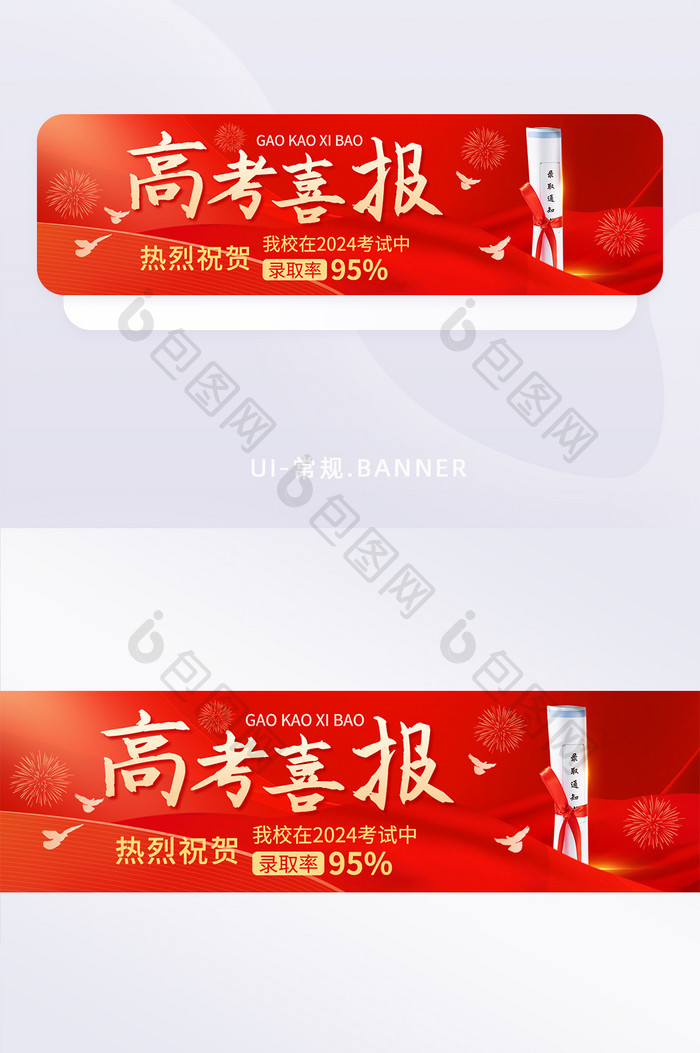 高考喜庆红色喜报banner