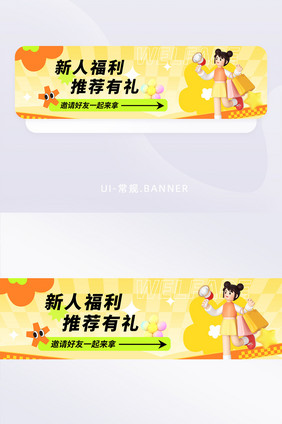 新人福利推荐有礼banner