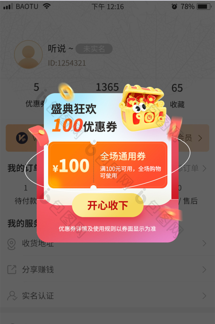 优惠券福利放送banner-包图网