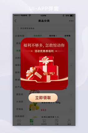 红色营销活动APP优惠券弹框