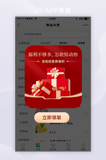 红色营销活动APP优惠券弹框图片