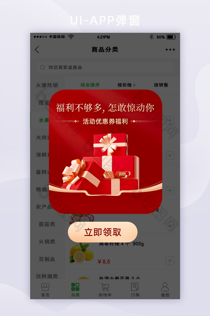 红色营销活动APP优惠券弹框图片图片