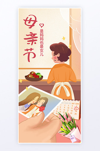 温馨暖色母亲节手绘海报图片