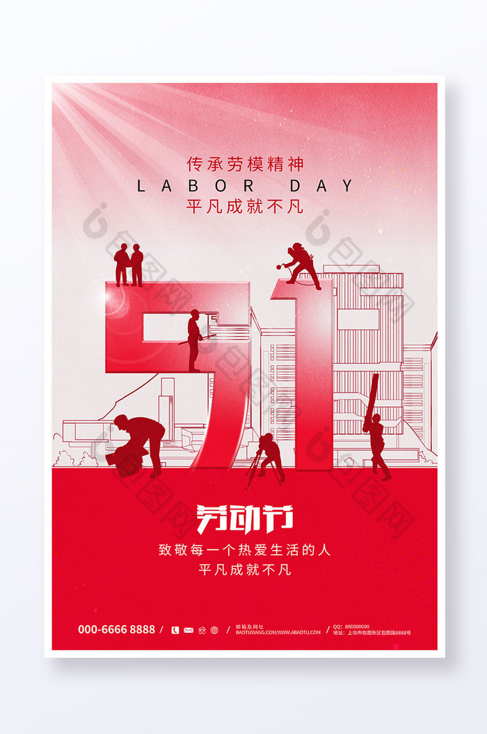 51五一劳动节人物剪影党建党政图片图片