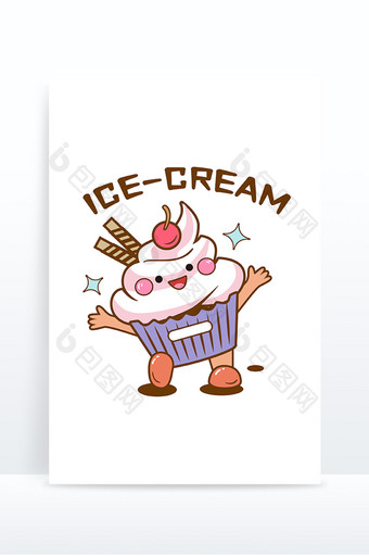 潮流风拟人零食5-冰淇淋图片