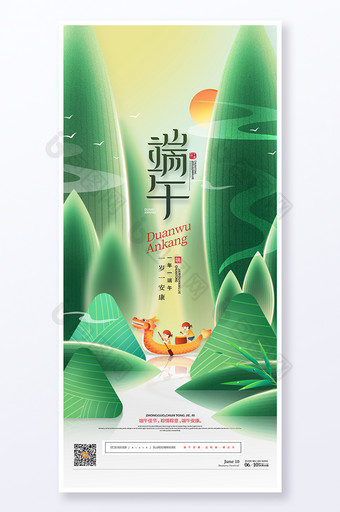 粽子粽叶龙舟五月初五端午节海报图片