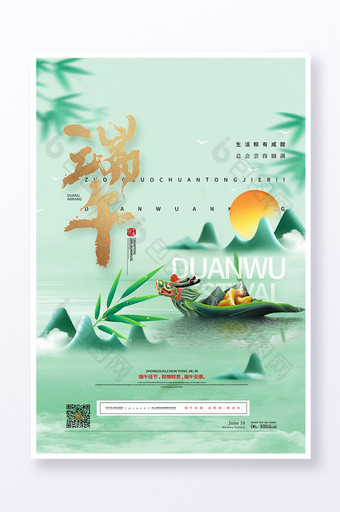 中国风端午龙舟粽子端午节海报图片